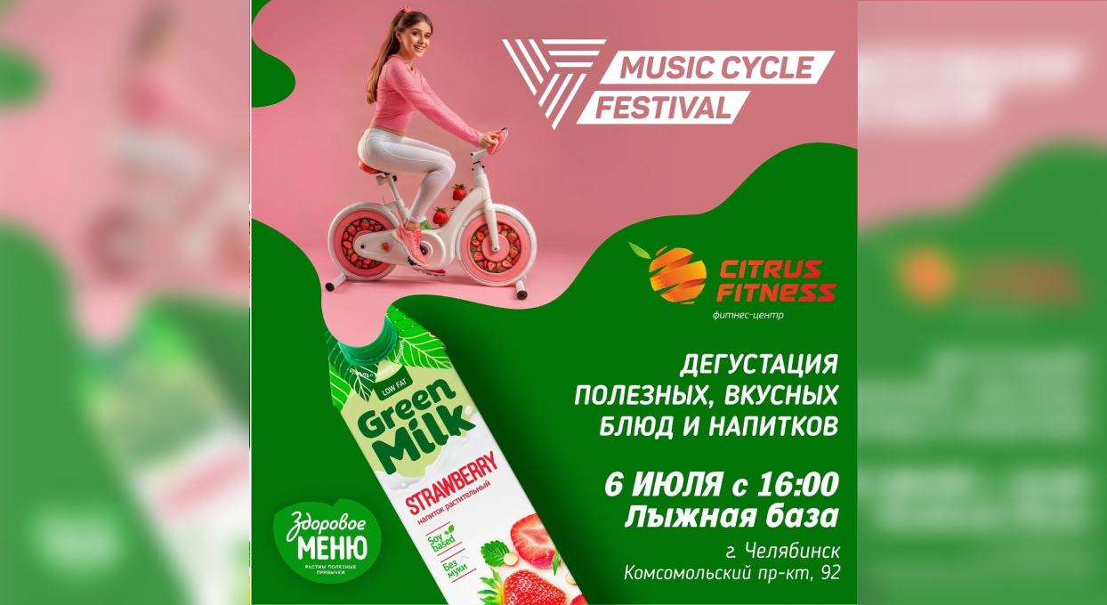 «Цитрус» Music Cycle Festival