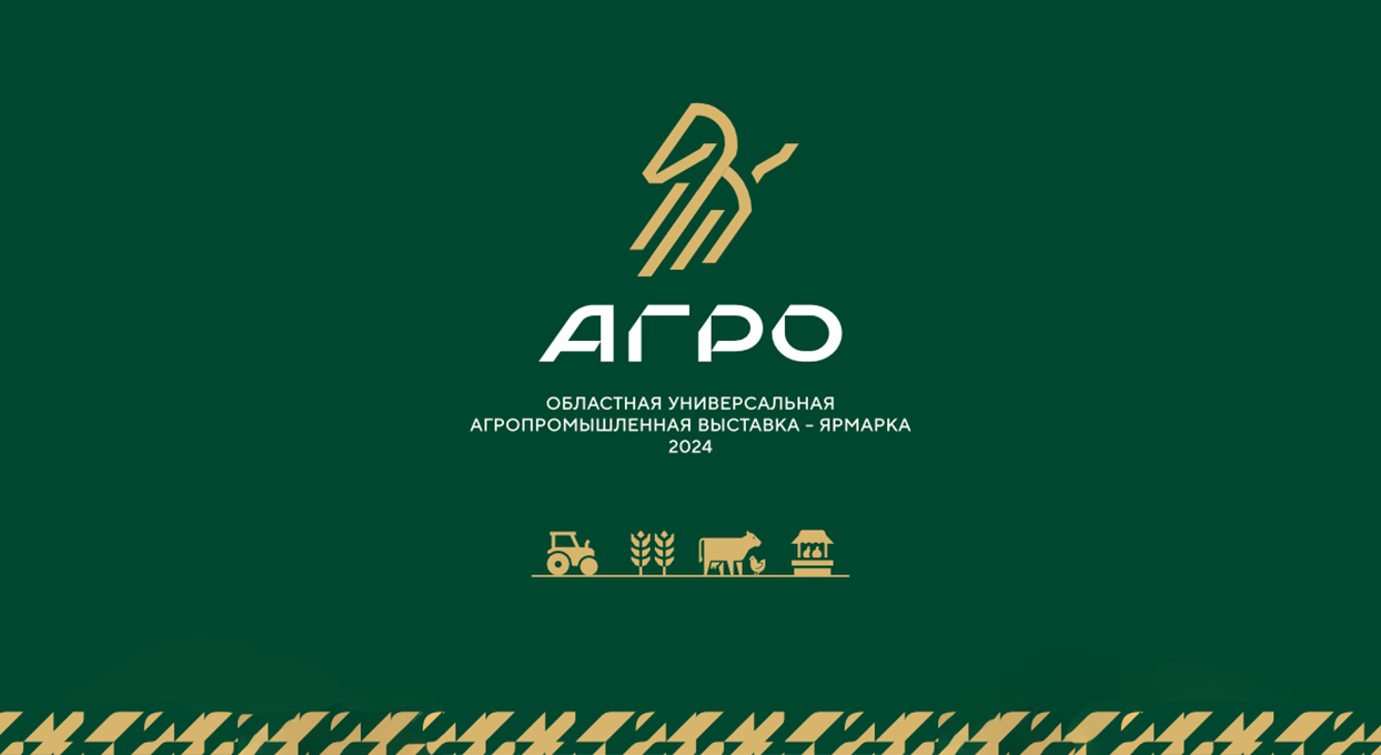 АГРО-2024