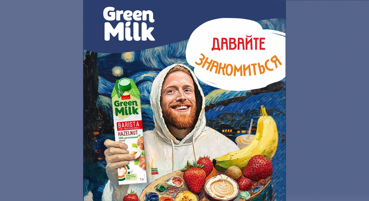 Green Milk представила растительные напитки на Coffee Tea Cacao Russian Expo 2025