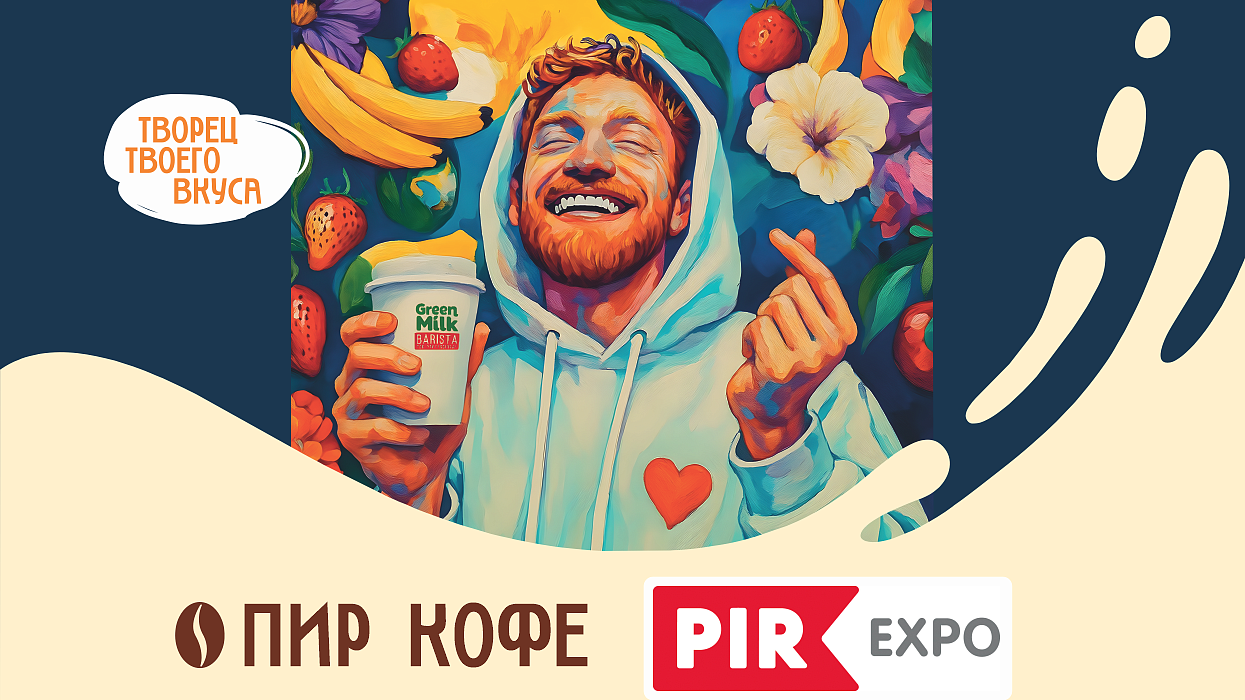 Green Milk на ПИР ЭКСПО 2025